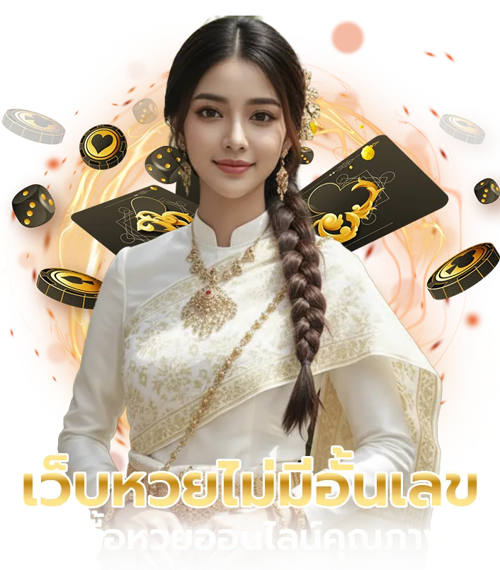 หวยลาว 6 ตัว